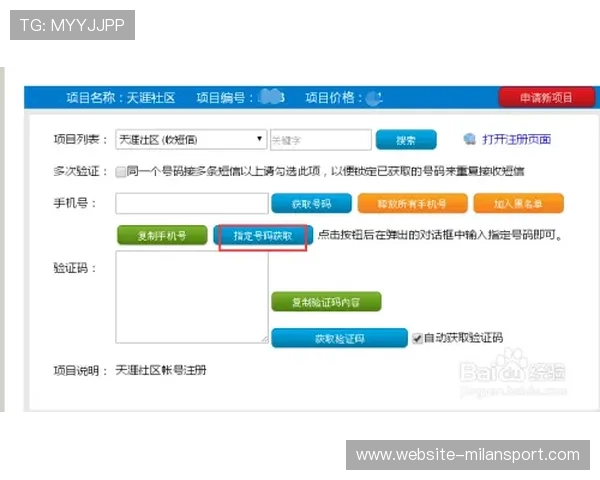 如何利用米兰在线注册平台提升注册效率和账号安全性